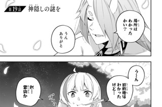 第１９話 神隠しの謎を 표지