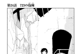 第２４話 ７２３の抱擁（ほうよう） 표지