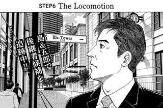 ＳＴＥＰ６ Ｔｈｅ Ｌｏｃｏｍｏｔｉｏｎ 표지