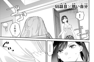 ５５話 目 弱い自分 표지