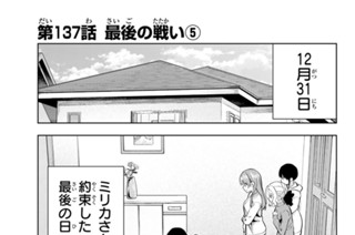 第１３７話 最後の戦い５ 표지