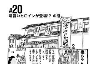 20화 ＃２０ 可愛いヒロインが登場！？ の巻 표지