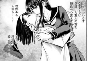 第８６話 「理性ある人殺し」 표지