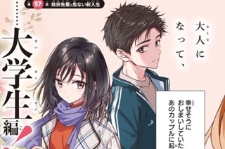 第57話 政宗先輩と危ない新入生(1) 표지