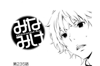 第２３５話 さりげなく 표지