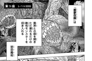 第７６話 レベル９９９９ 표지
