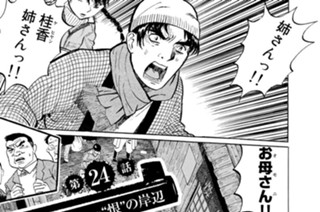 第２４話 ”恨”の岸辺 표지
