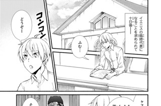 ６３話 本当の黒幕と新たな問題（１） 표지