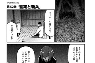 52화 ＯＰＥＲＡＴＩＯＮ＿０５２ 第５２話 営業と新兵 표지