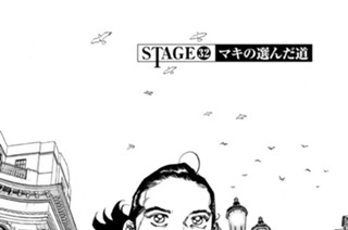 ＳＴＡＧＥ３２ マキの選んだ道 표지
