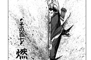 その百七 燃える狩り場 표지
