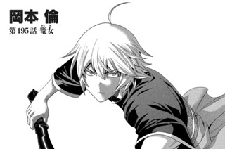 第１９５話 篭女 표지