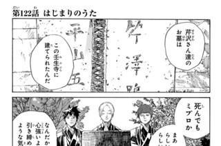第１２２話 はじまりのうた 표지