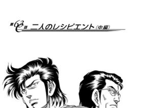第６３話 二人のレシピエント（中編） 표지