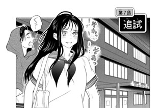 第７話 追試 표지