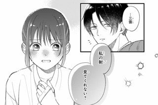一射目 楽になった？（４） 표지