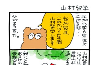 第６９話 山村留学 표지