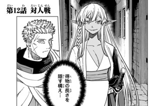 第１２話 対人戦 표지