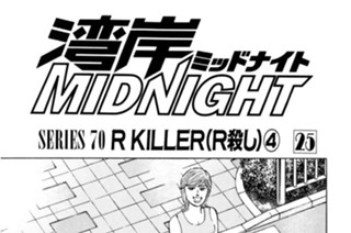ＳＥＲＩＥＳ ７０ Ｒ ＫＩＬＬＥＲ（Ｒ殺し）④〜⑤ 표지