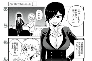 その３０ 男装のハムレット（前編） 표지