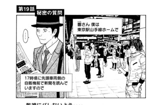 第１９話 秘密の質問 표지