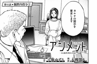 第９３話 髄腔内投与① 표지