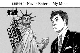 ＳＴＥＰ４６ Ｉｔ Ｎｅｖｅｒ Ｅｎｔｅｒｅｄ Ｍｙ Ｍｉｎｄ 표지
