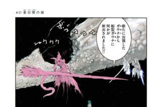 第３１話 星白（ほしじろ）閑（しずか）の娘 표지