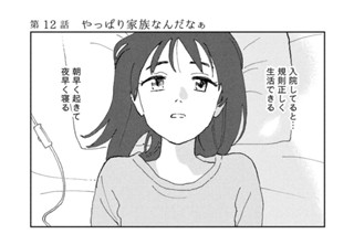 第１２話 やっぱり家族なんだなぁ 표지