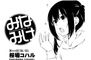 第４２４話 強い話 표지