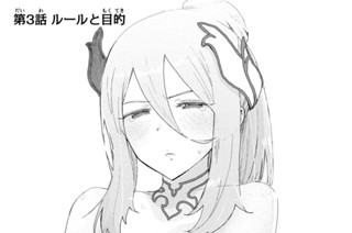 第３話 ルールと目的 표지
