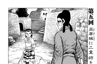 第五回 高寧城に二童 師を訪ね 岩窟寺に行者 奇を見る 표지