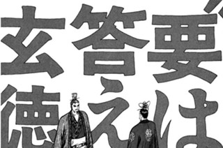その二百八十九 ニ雛 표지