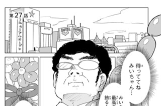 第２７話 サプラーイズ！ 표지