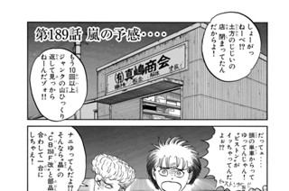 第１８９話 嵐の予感‥‥ 표지