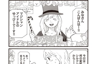 第２４話 マジシャンアイドル 표지