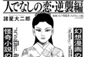 第１回『人でなしの恋・逆襲編』 표지