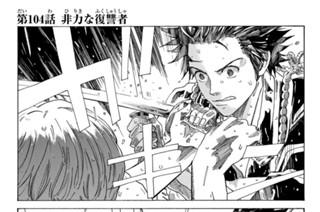 第１０４話 非力な復讐者 표지