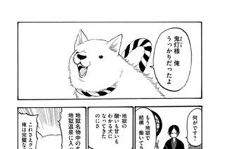 第１２１話 地獄温泉 표지