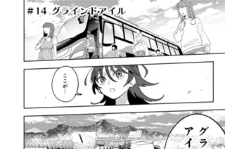 ＃１４ グラインドアイル 표지
