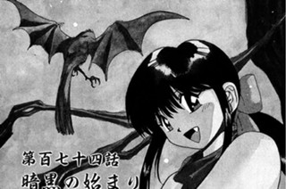 第百七十四話 暗黒の始まり 표지