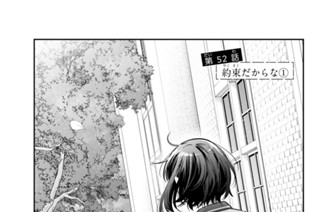 第５２話 約束だからな１ 표지