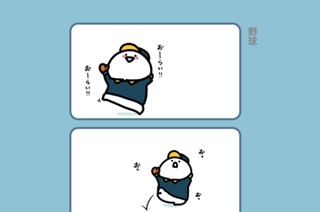 90화 ９０．野球 표지