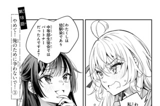 第１８話 やめて！俺のために争わないで！３ 표지