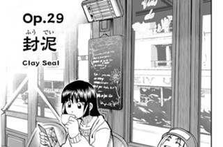 Ｏｐ．２９ 封泥 표지