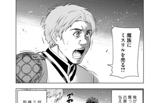第９話 ミスリル交渉 표지