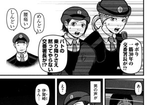その１４６ 「秘密」に弱い警察官 표지