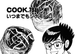 いつまでもシナモンロール 표지