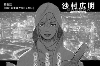 105화 特別話「暗い未来ばかりじゃない」 표지