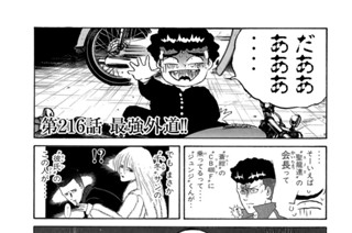 第２１６話 最強外道！！ 표지